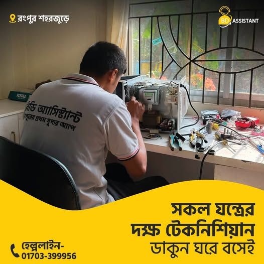 BD Assistant sends a technician to a client's home to fix an appliance