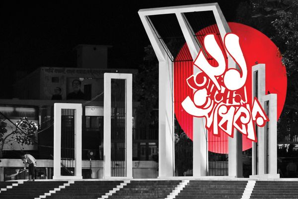 একুশ আমার শিকড়, একুশই অধিকার - Header Image