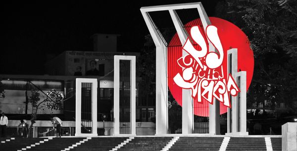 একুশ আমার শিকড়, একুশই অধিকার - Header Image