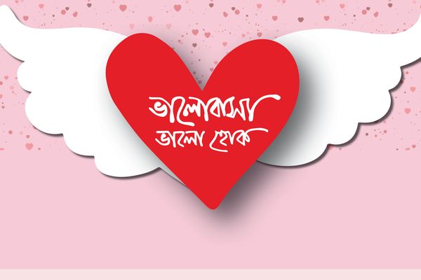 ভ্যালেন্টাইনস ডে স্পেশাল কুইজঃ ভালোবাসা ভালো হোক - Header Image