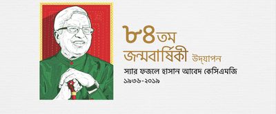আবেদ ভাইয়েরজন্মদিনে শ্রদ্ধাঞ্জলি - Header Image