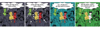 এগিয়ে আসার শক্তিটা দরকার - Header Image