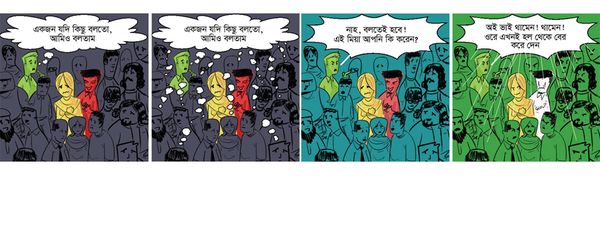 এগিয়ে আসার শক্তিটা দরকার - Header Image