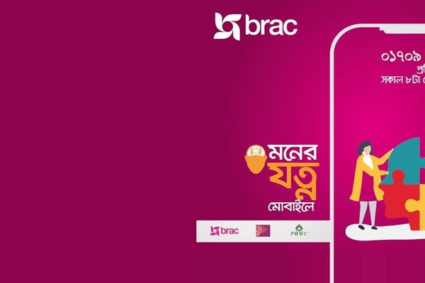 মনের যত্ন মোবাইলে:শুনতে প্রস্তুত সবার কথা - Header Image