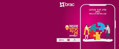 মনের যত্ন মোবাইলে:শুনতে প্রস্তুত সবার কথা - Header Image