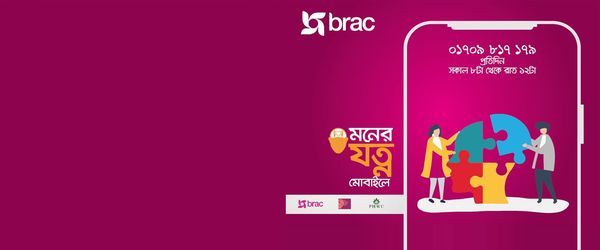 মনের যত্ন মোবাইলে:শুনতে প্রস্তুত সবার কথা - Header Image