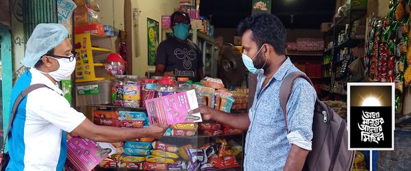 করোনা মানেই মৃত্যু নয়, প্রচার করি সর্বময় - Header Image