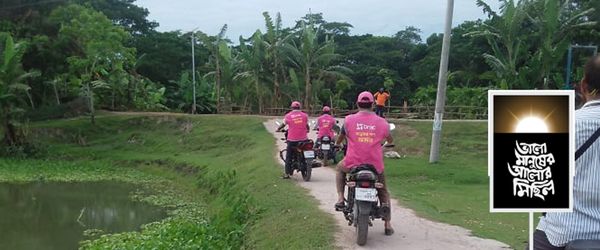 নিশ্চিত হোক অধিকার - Header Image