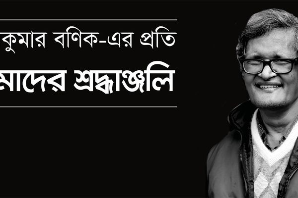অমলিন স্মৃতিগুলো - Header Image