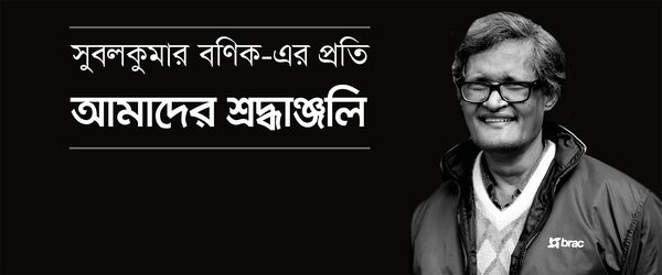 অমলিন স্মৃতিগুলো - Header Image